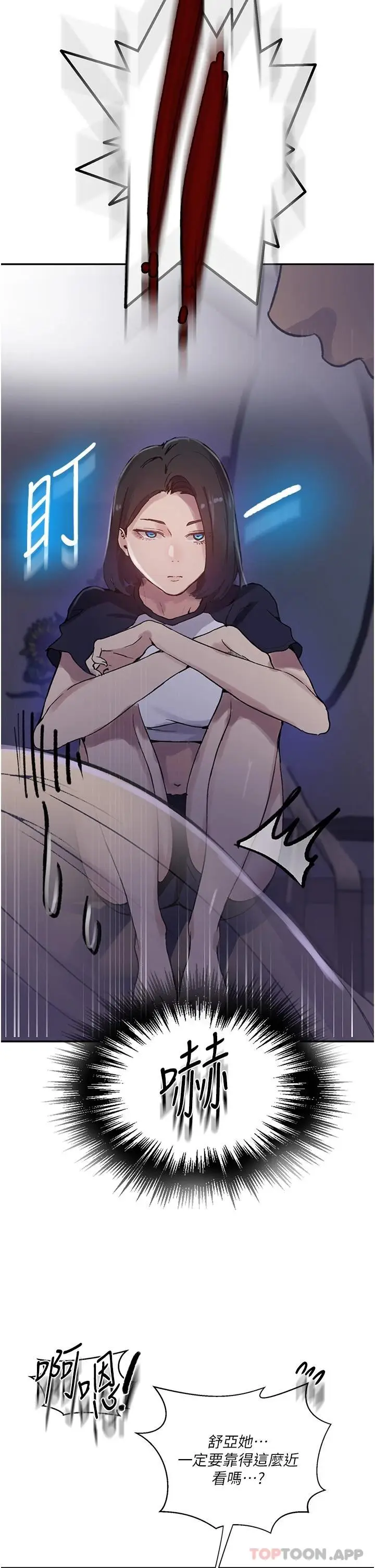 漫画《秘密教学》第168话第13张图