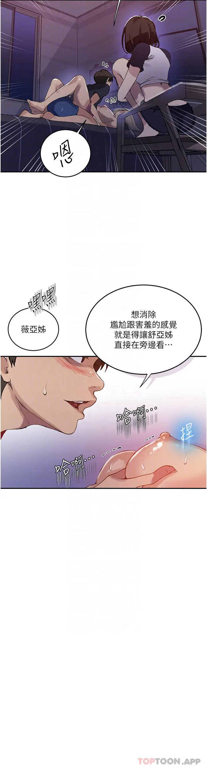 漫画《秘密教学》第168话第14张图