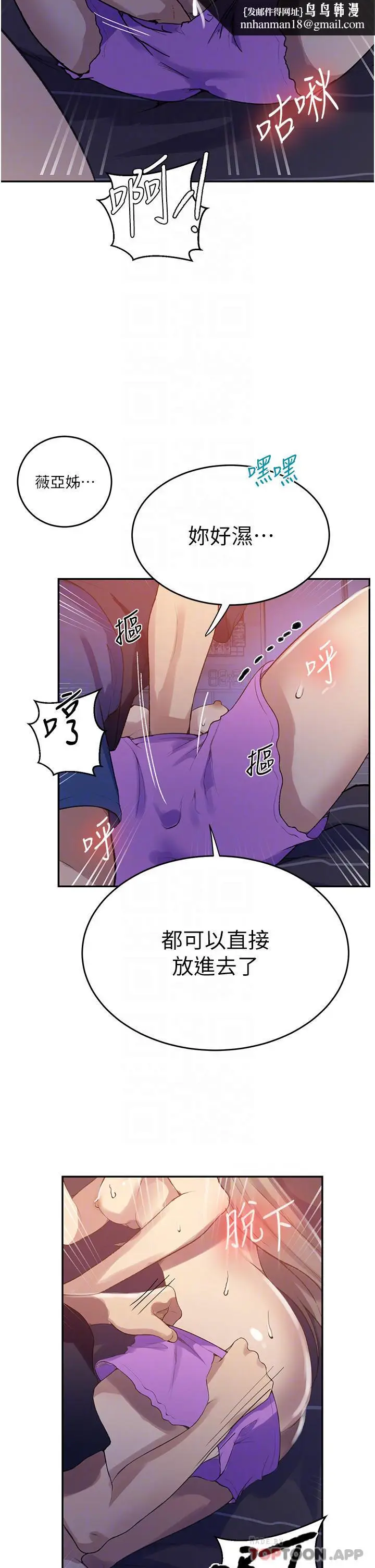 漫画《秘密教学》第168话第16张图
