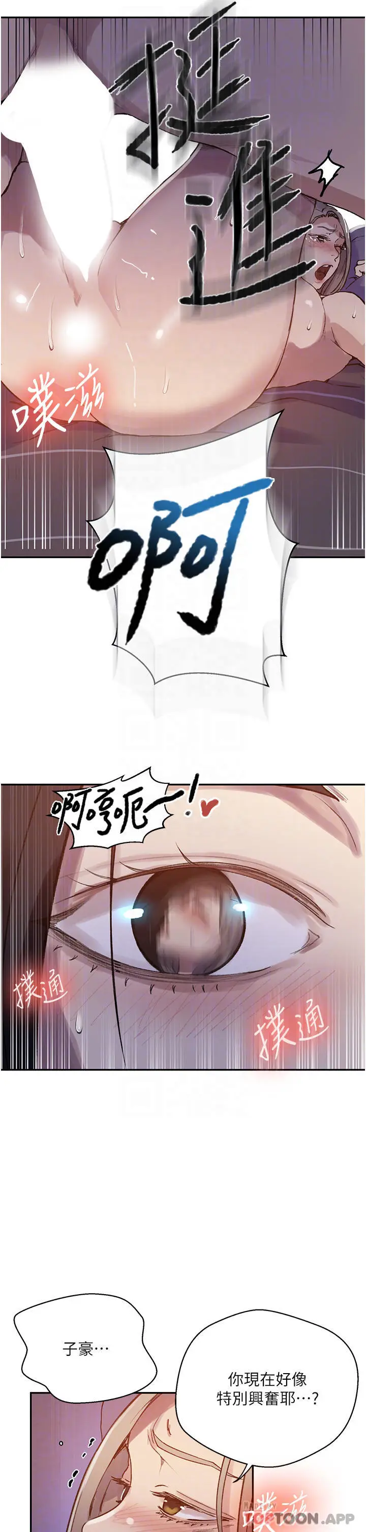 漫画《秘密教学》第168话第18张图