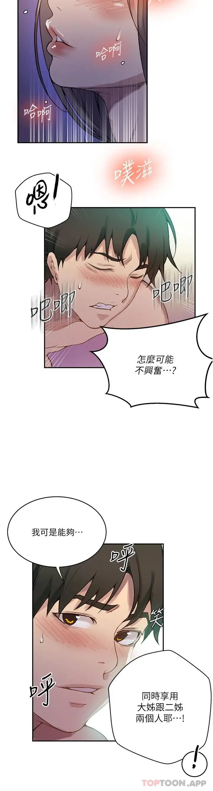 漫画《秘密教学》第168话第19张图