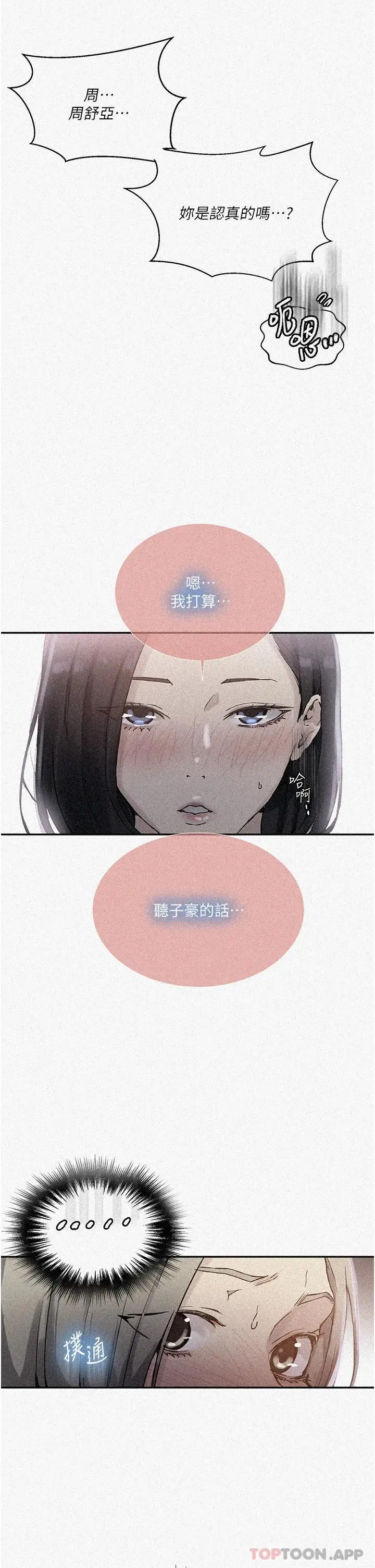 漫画《秘密教学》第168话第2张图
