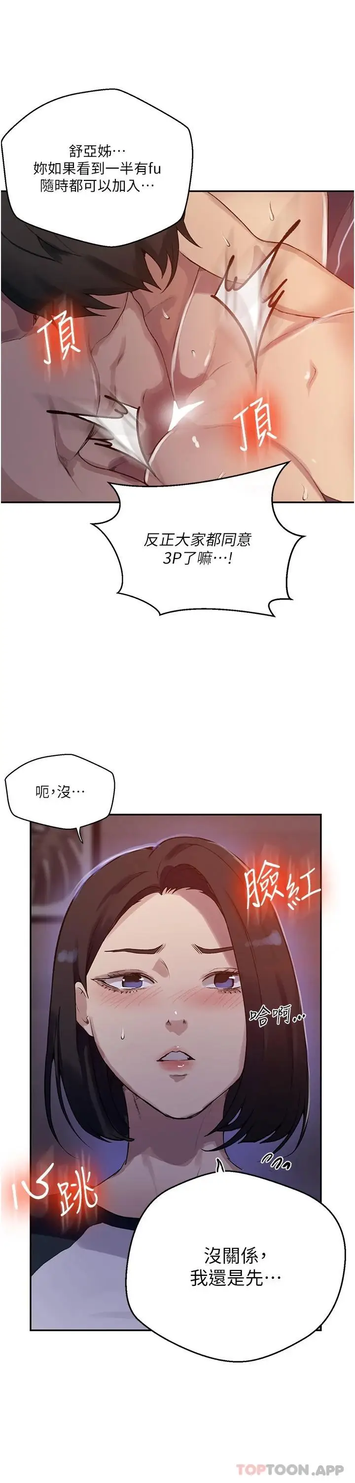 漫画《秘密教学》第168话第20张图