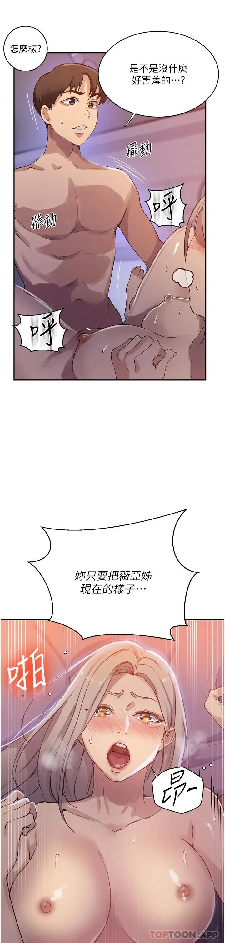 漫画《秘密教学》第168话第21张图