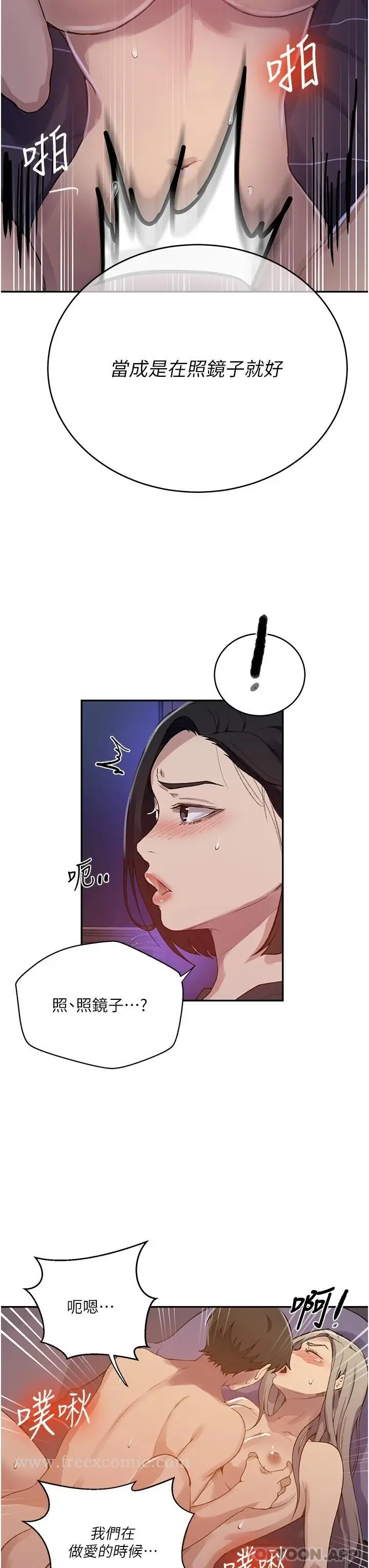 漫画《秘密教学》第168话第22张图