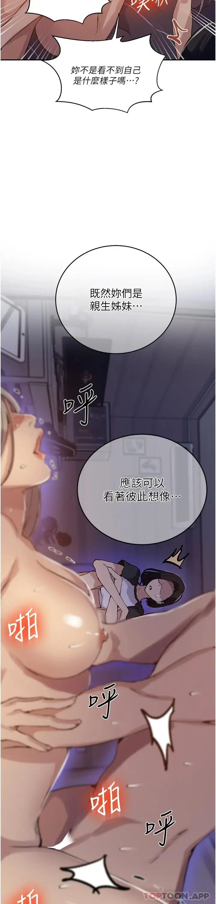 漫画《秘密教学》第168话第23张图