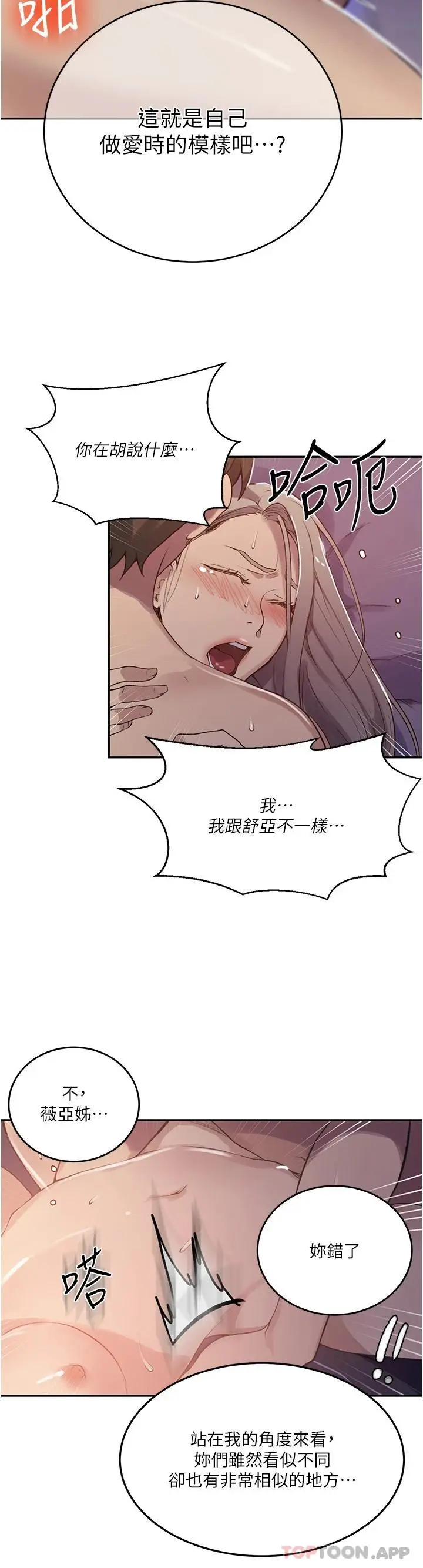 漫画《秘密教学》第168话第24张图