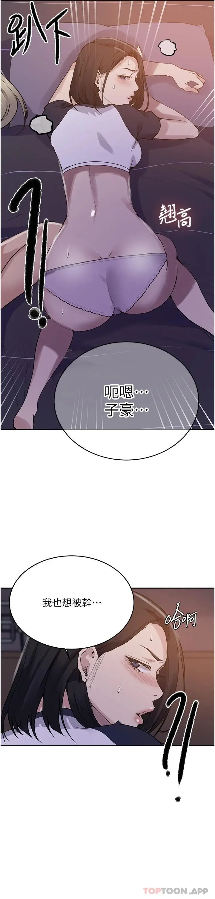 漫画《秘密教学》第168话第28张图