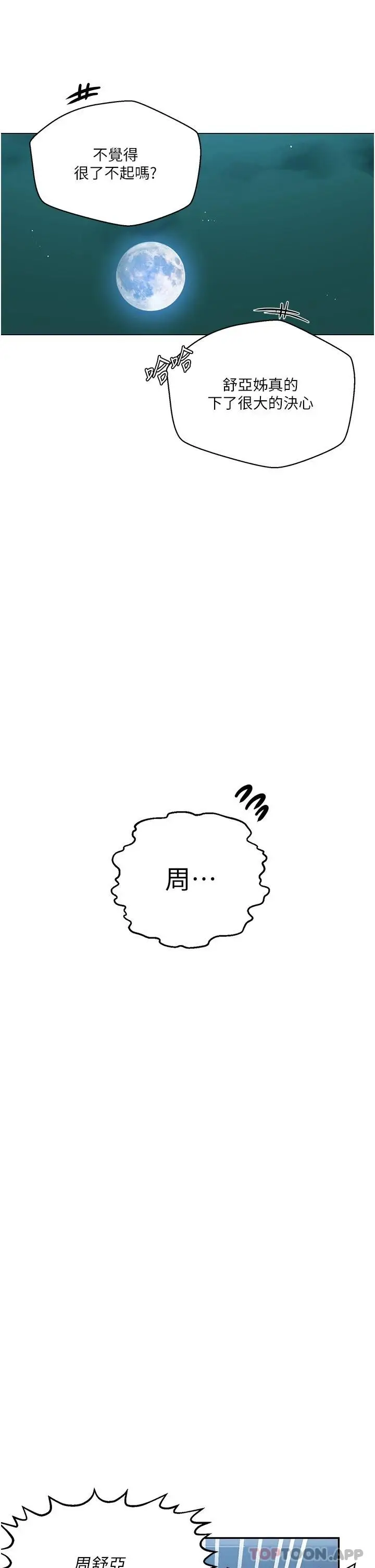 漫画《秘密教学》第168话第5张图