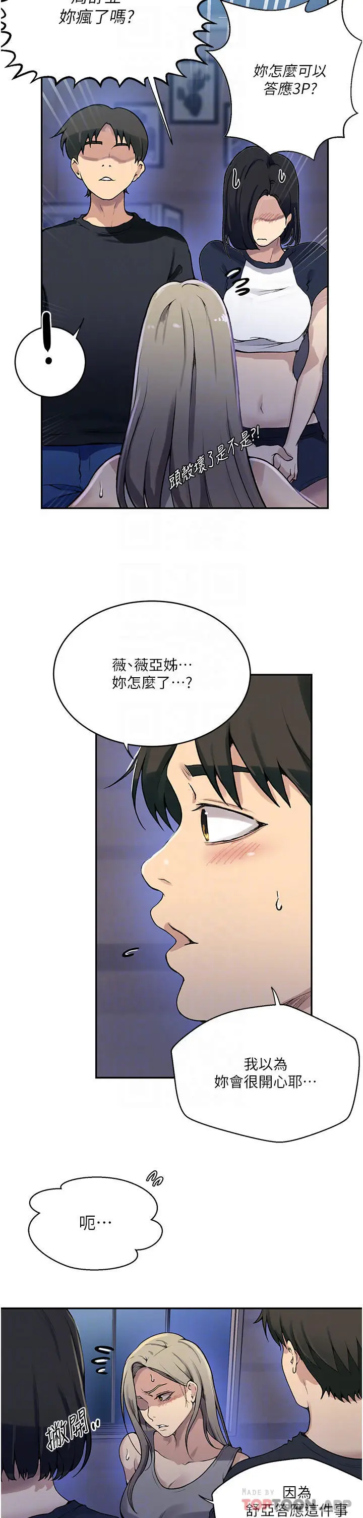 漫画《秘密教学》第168话第6张图