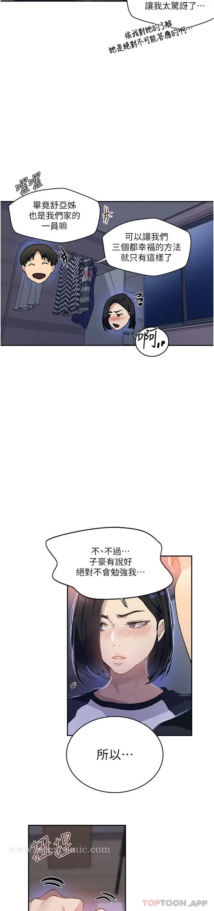 漫画《秘密教学》第168话第7张图