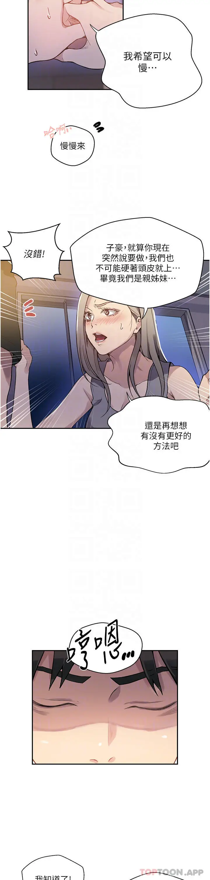 漫画《秘密教学》第168话第8张图