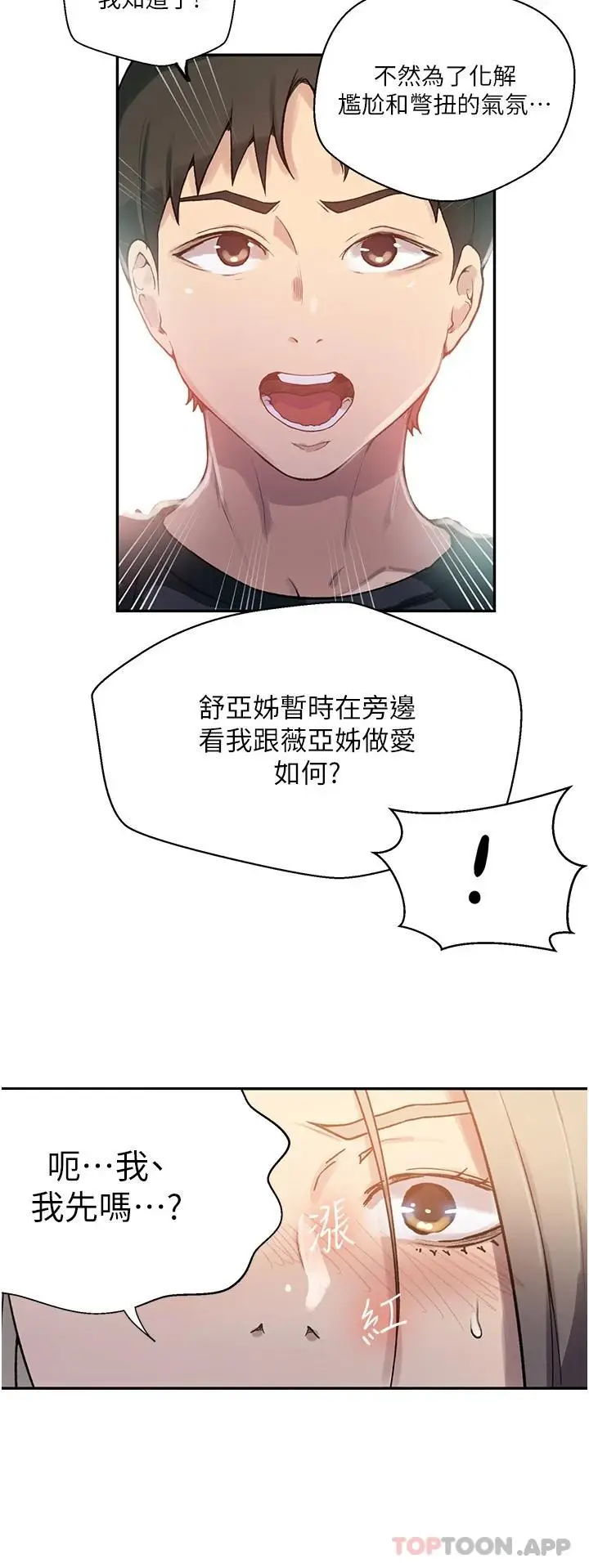 漫画《秘密教学》第168话第9张图