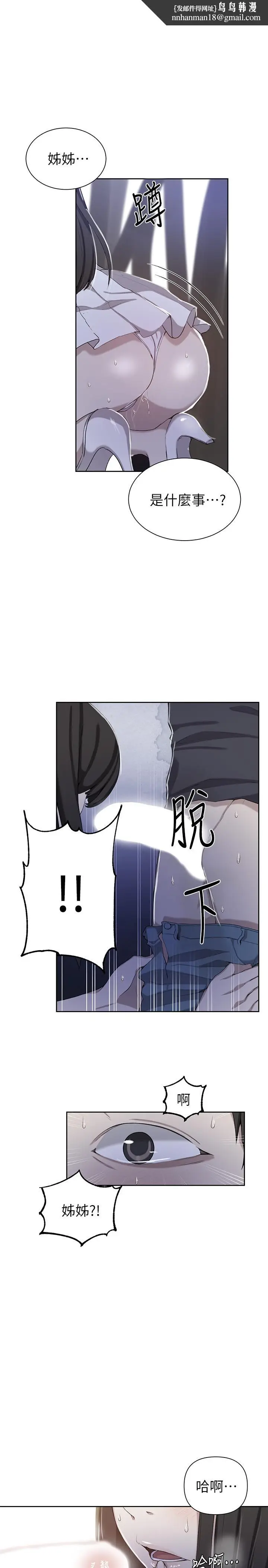 漫画《秘密教学》第37话第1张图