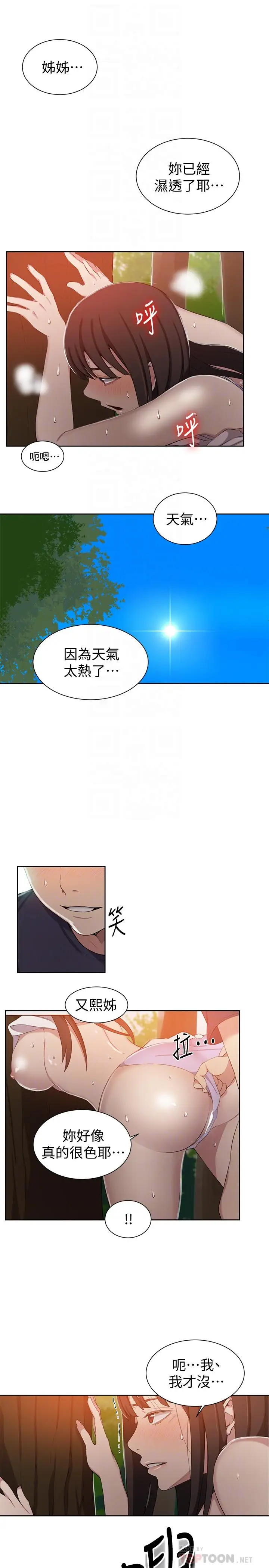 漫画《秘密教学》第37话第12张图
