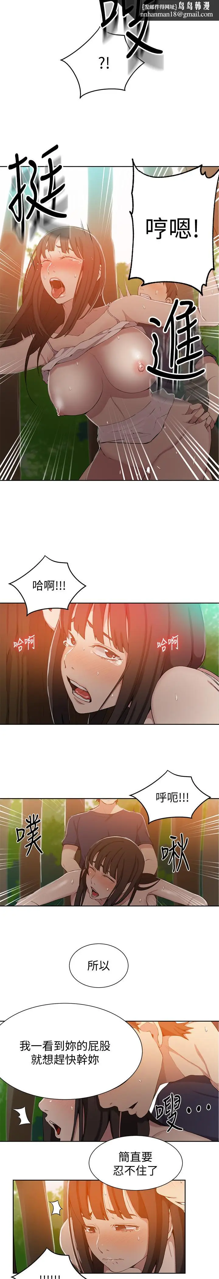 漫画《秘密教学》第37话第13张图