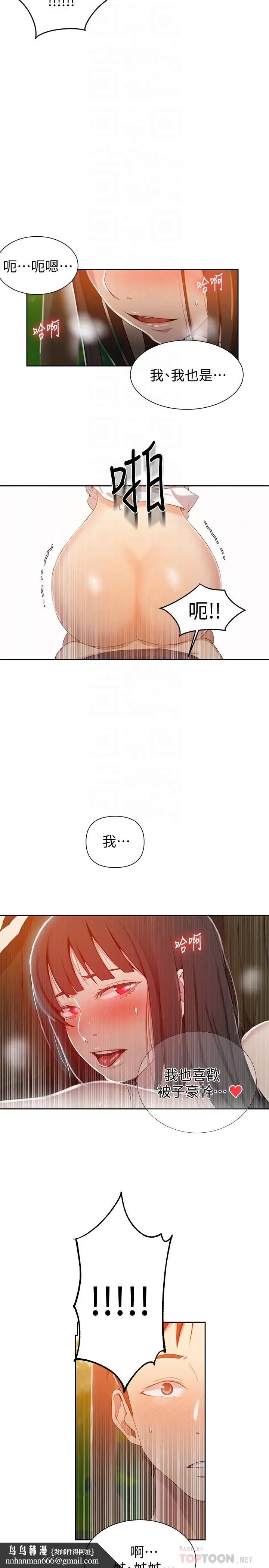 漫画《秘密教学》第37话第14张图