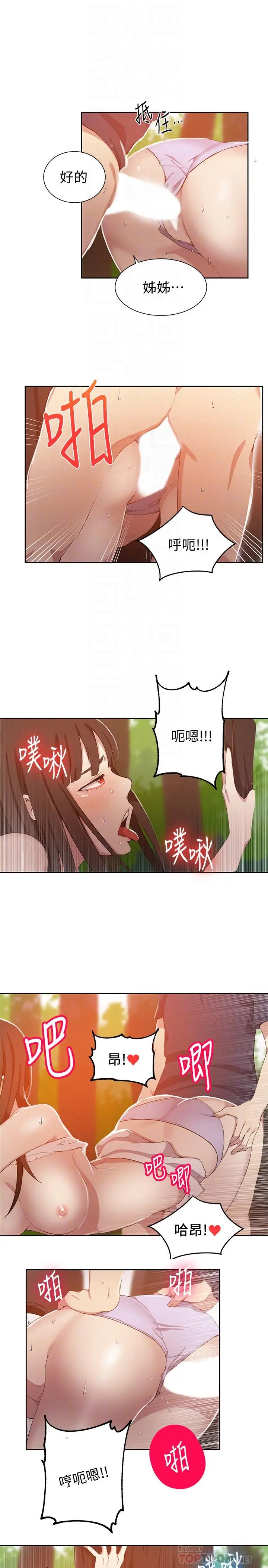 漫画《秘密教学》第37话第16张图