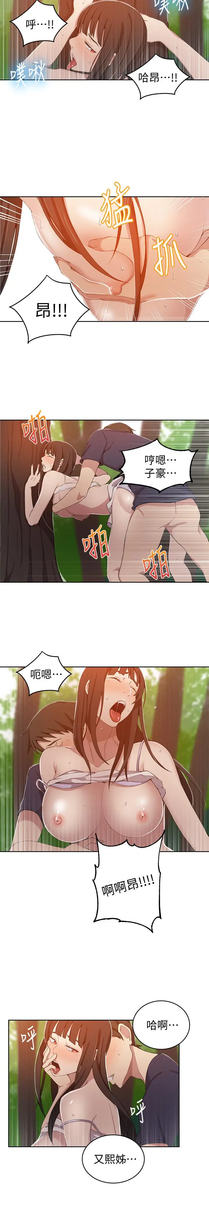 漫画《秘密教学》第37话第17张图