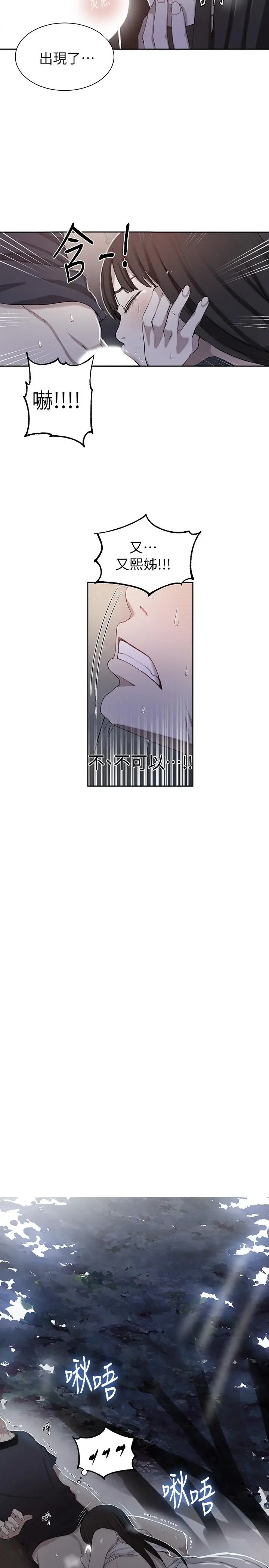 漫画《秘密教学》第37话第2张图