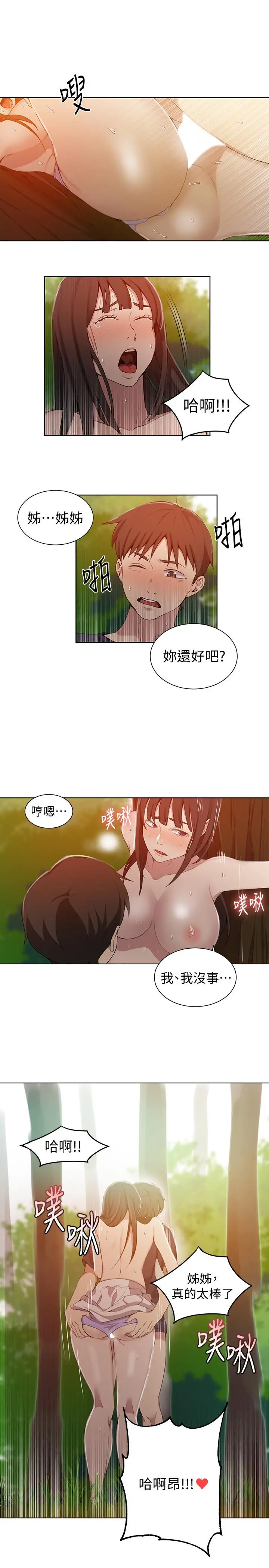漫画《秘密教学》第37话第20张图