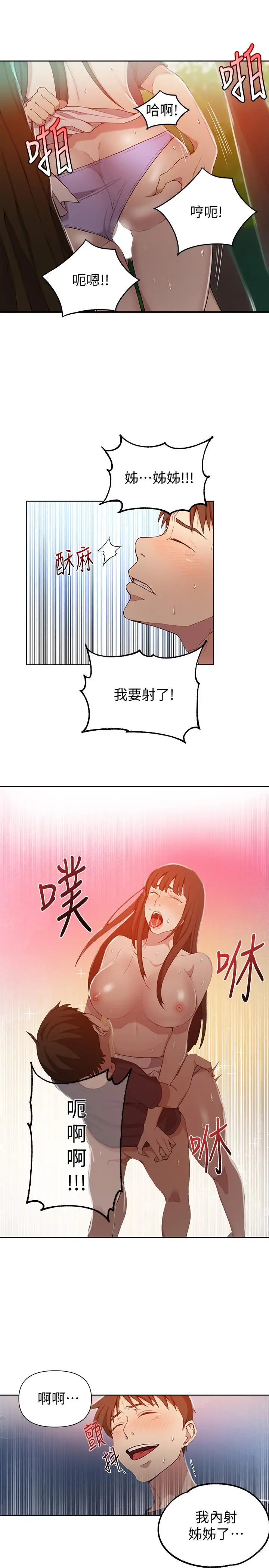 漫画《秘密教学》第37话第21张图