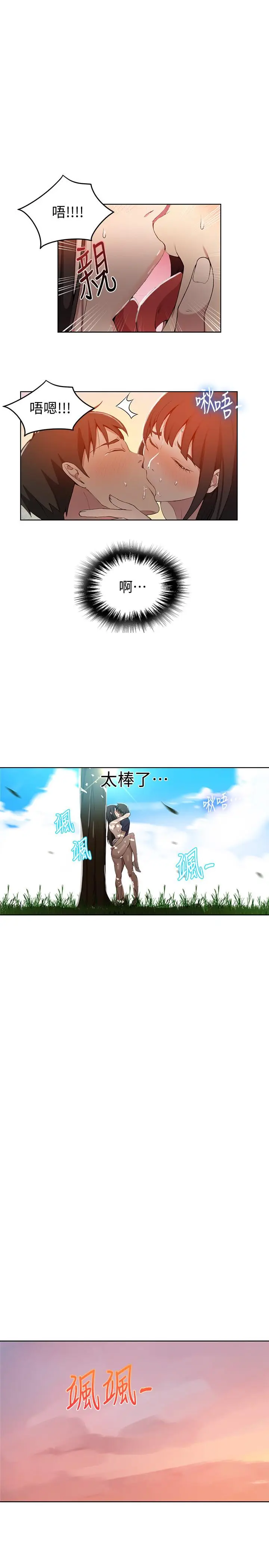 漫画《秘密教学》第37话第22张图