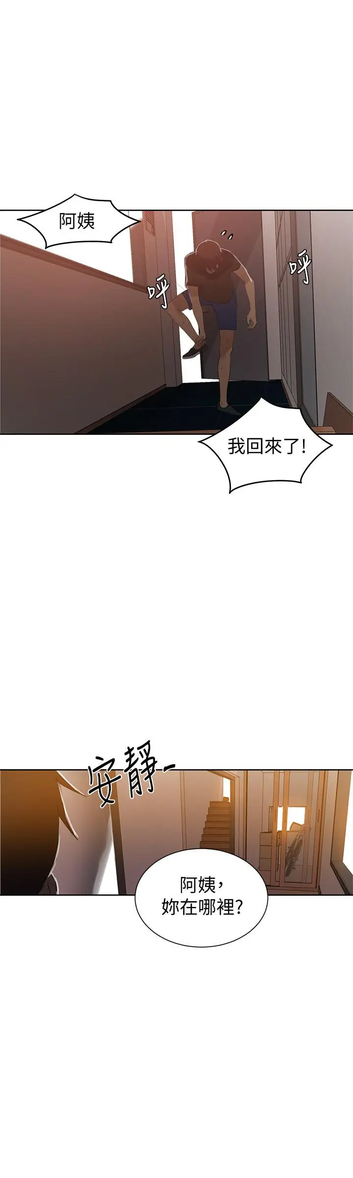 漫画《秘密教学》第37话第23张图