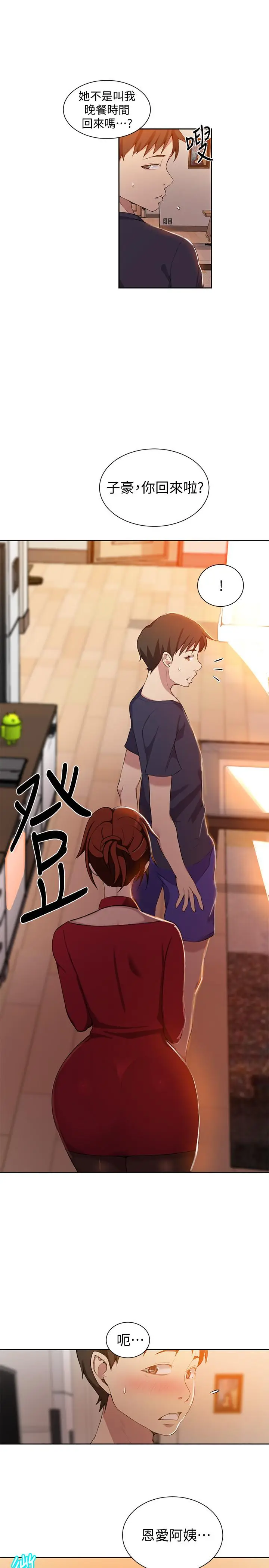 漫画《秘密教学》第37话第24张图