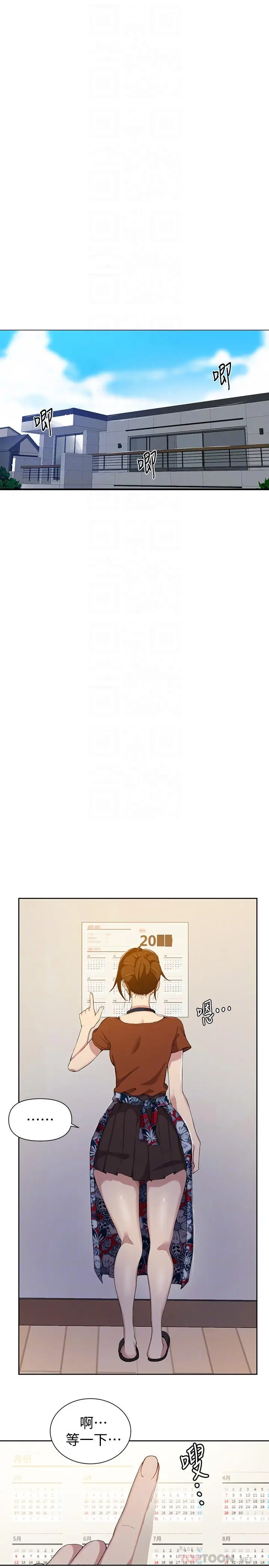漫画《秘密教学》第37话第4张图
