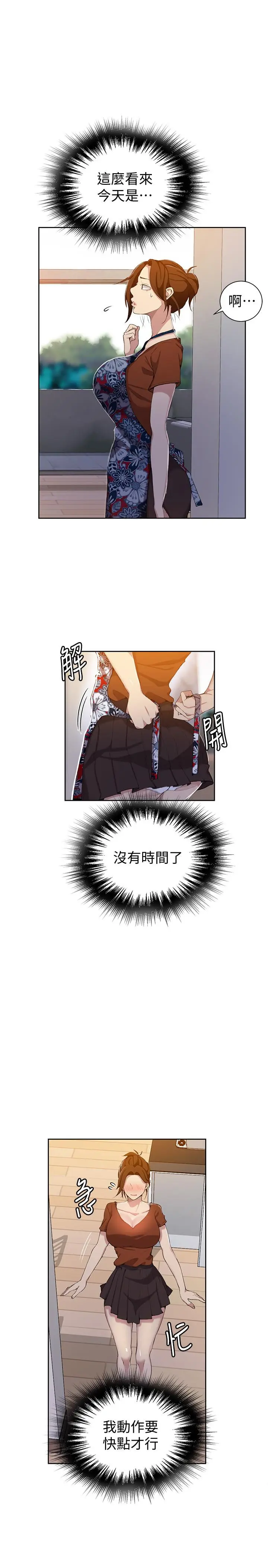 漫画《秘密教学》第37话第5张图