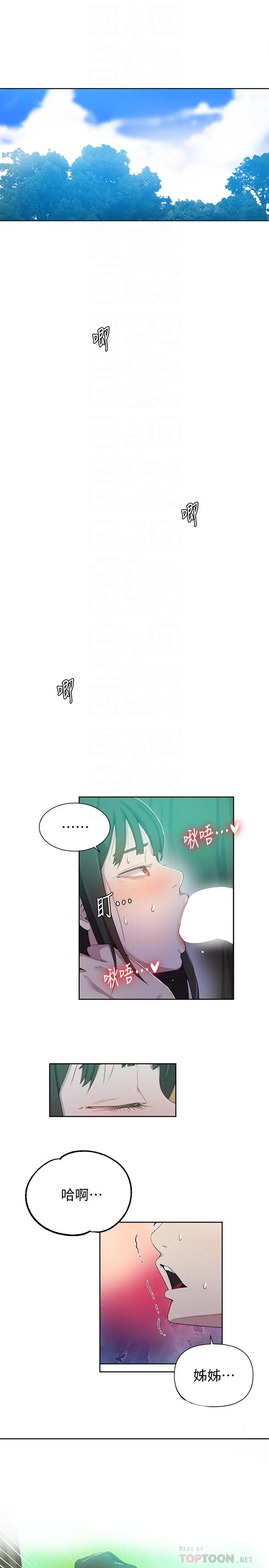 漫画《秘密教学》第37话第6张图