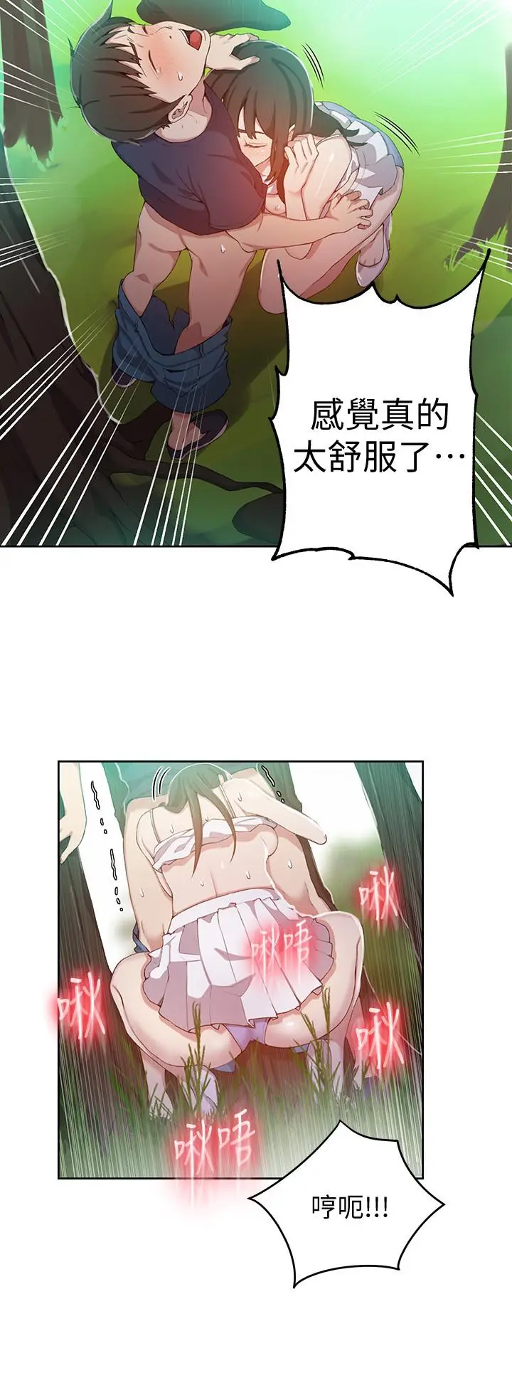 漫画《秘密教学》第37话第7张图