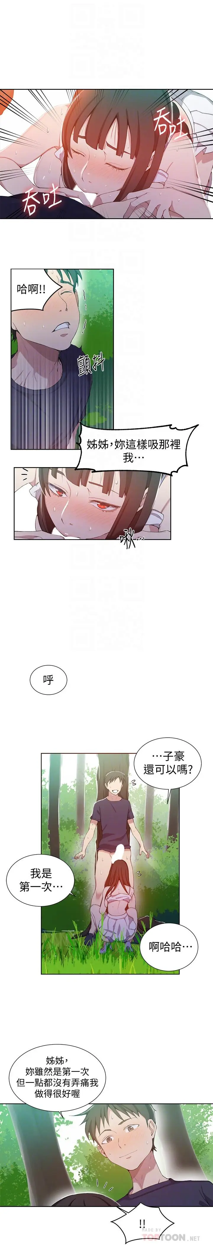 漫画《秘密教学》第37话第8张图