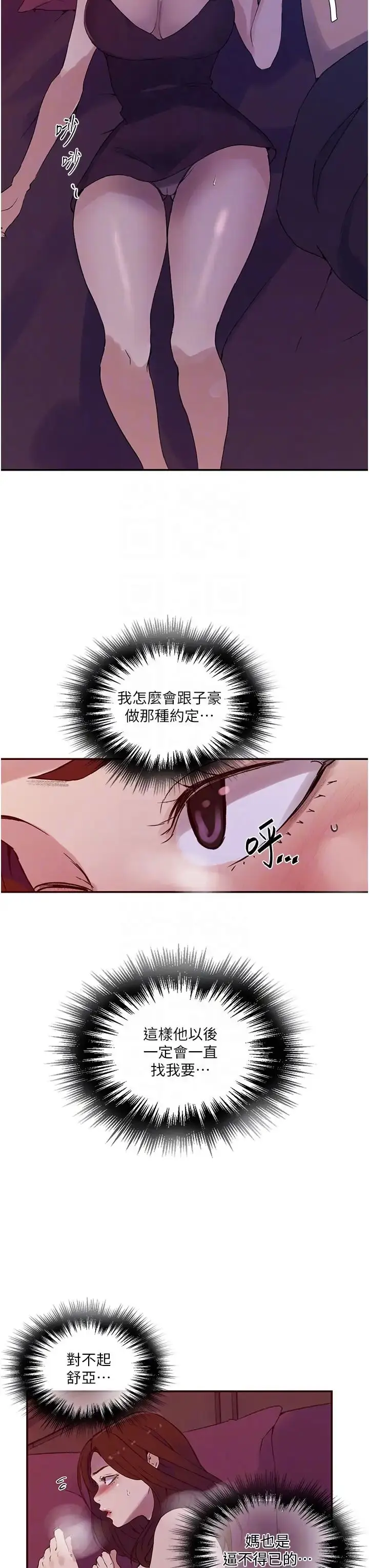 漫画《秘密教学》第219话第10张图
