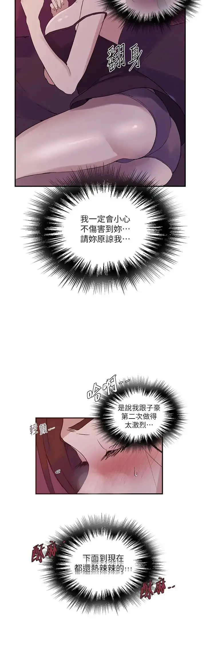 漫画《秘密教学》第219话第11张图