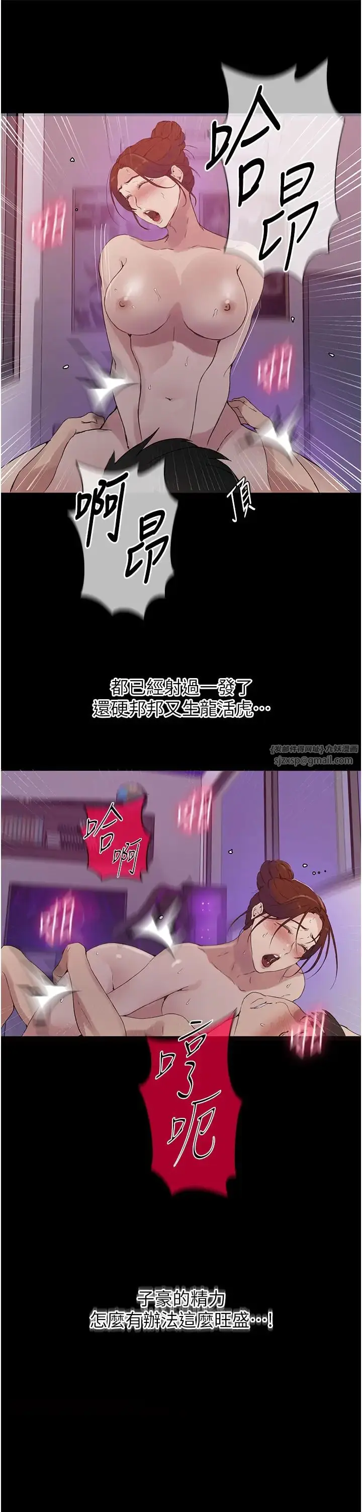 漫画《秘密教学》第219话第12张图