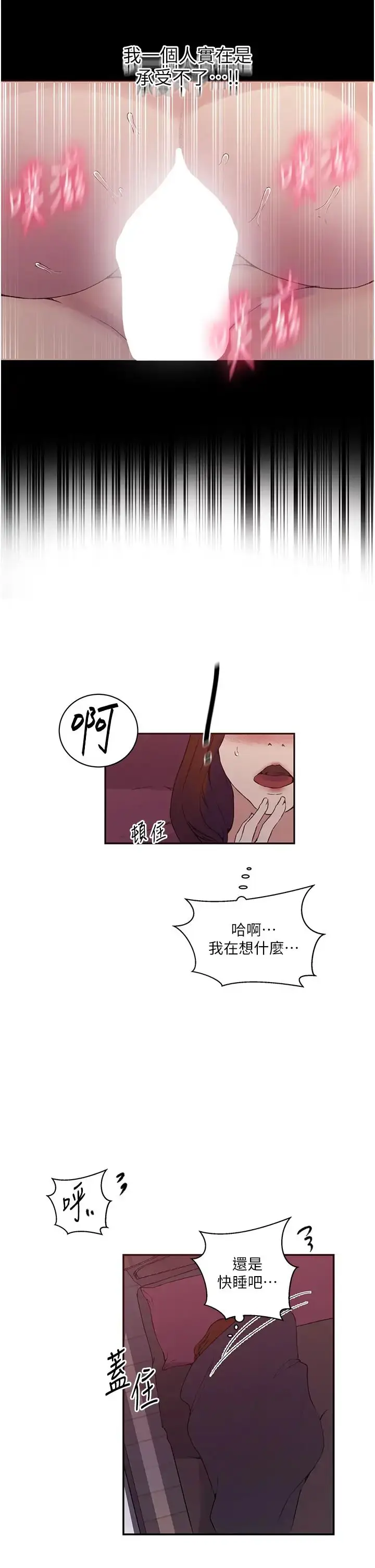 漫画《秘密教学》第219话第13张图