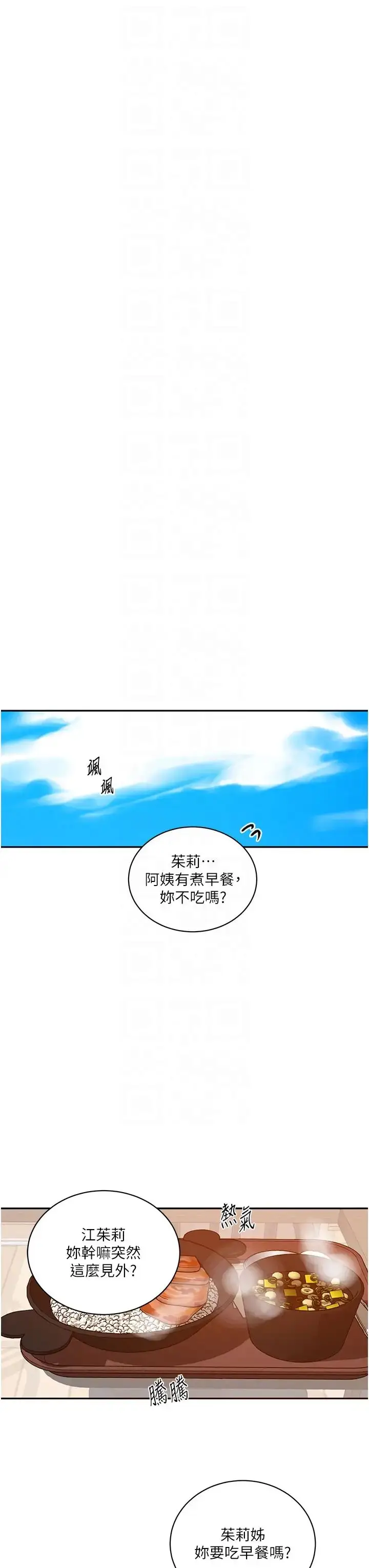 漫画《秘密教学》第219话第14张图