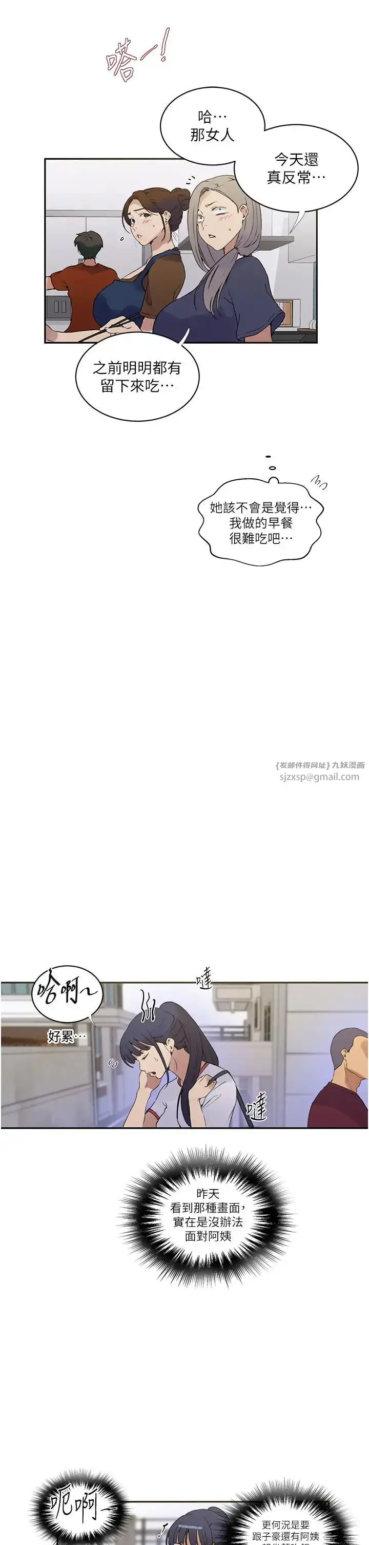 漫画《秘密教学》第219话第16张图