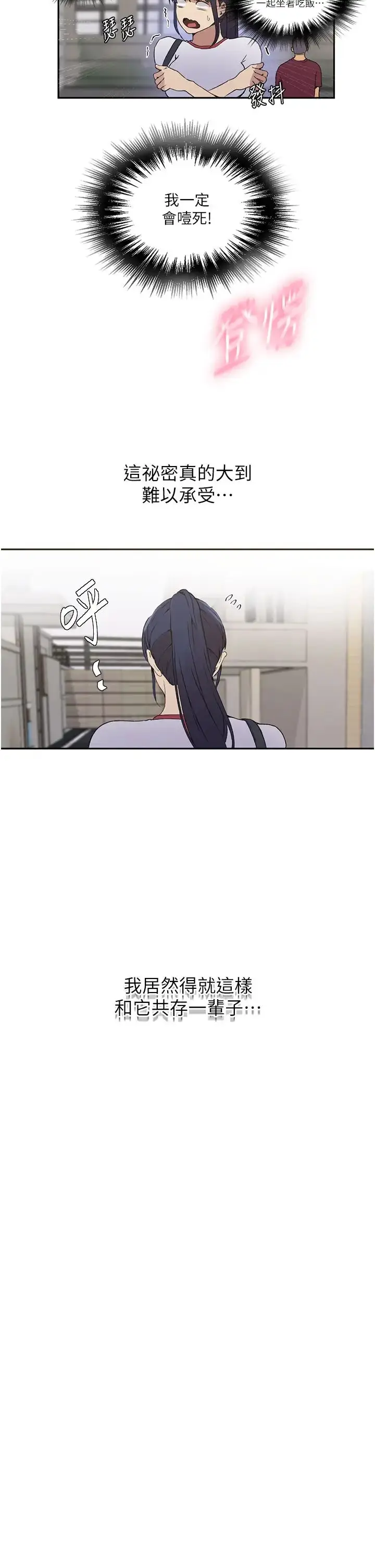 漫画《秘密教学》第219话第17张图