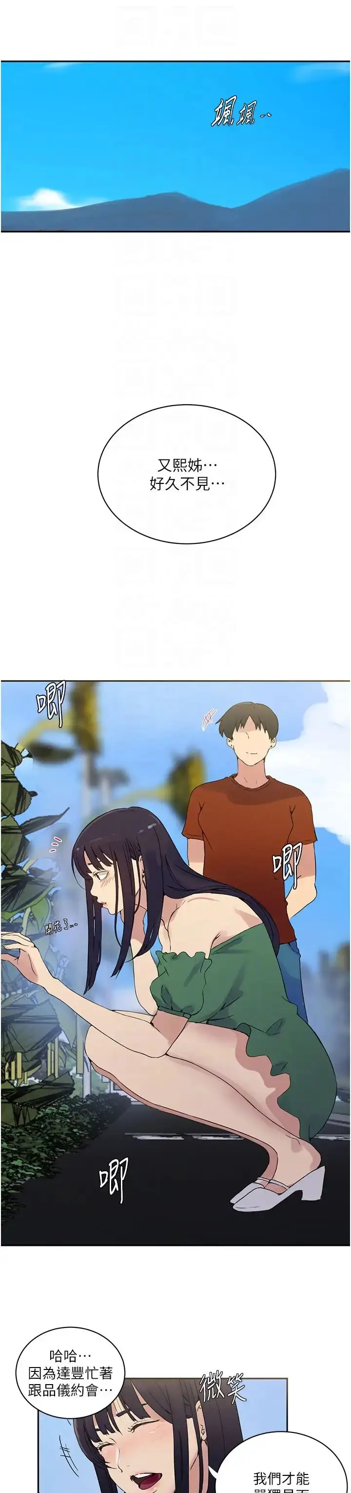 漫画《秘密教学》第219话第18张图