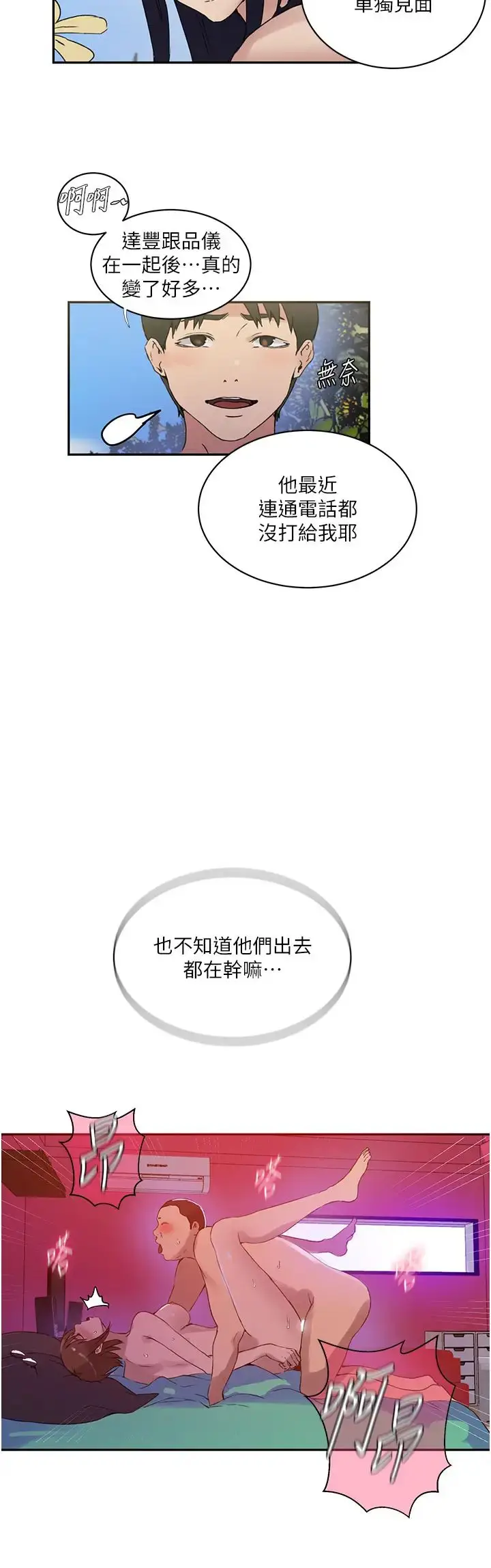 漫画《秘密教学》第219话第19张图