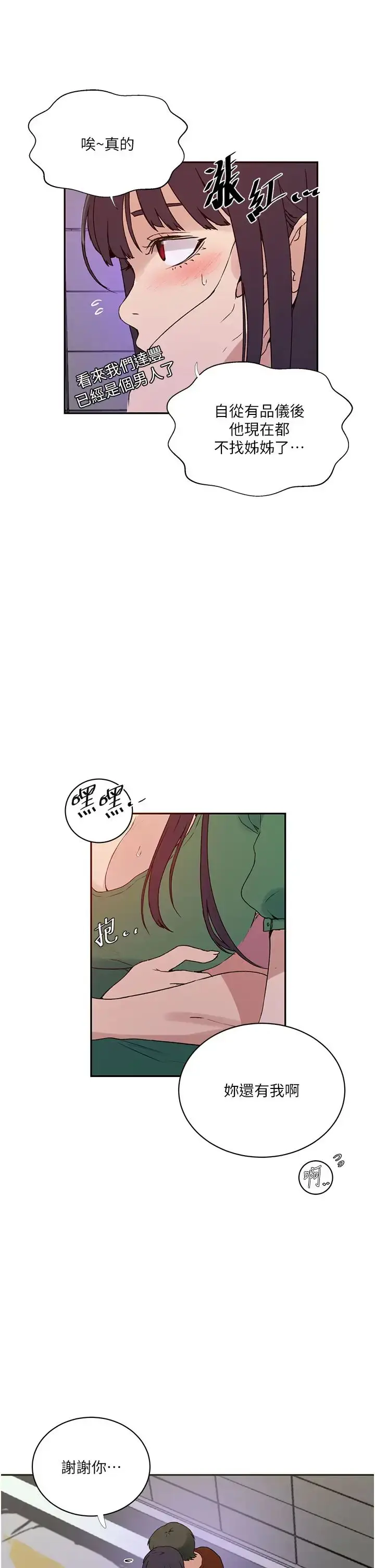 漫画《秘密教学》第219话第20张图