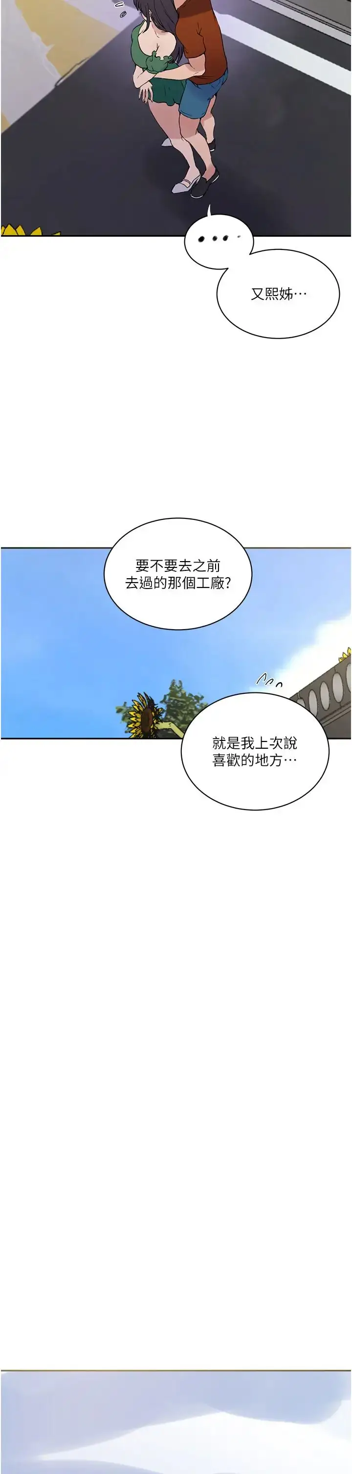 漫画《秘密教学》第219话第21张图