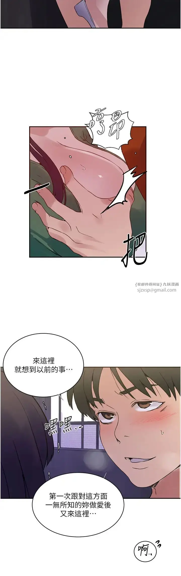 漫画《秘密教学》第219话第23张图