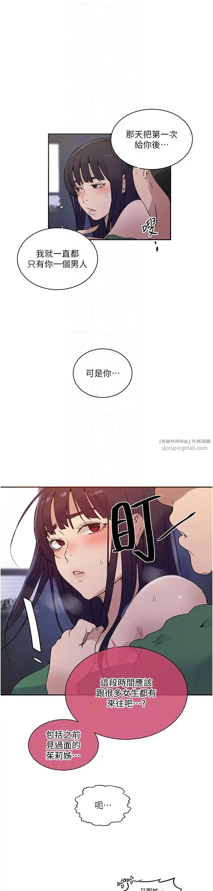 漫画《秘密教学》第219话第24张图