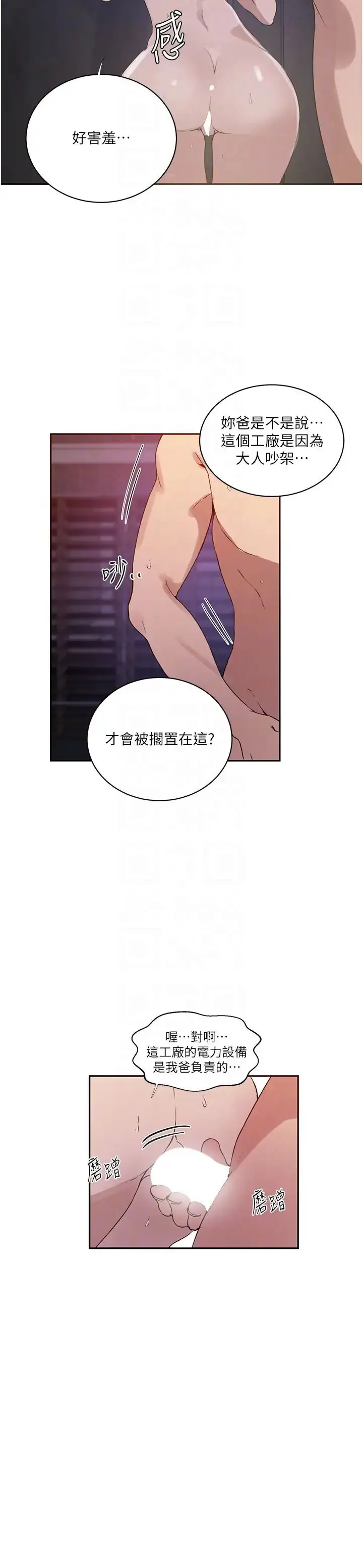 漫画《秘密教学》第219话第26张图