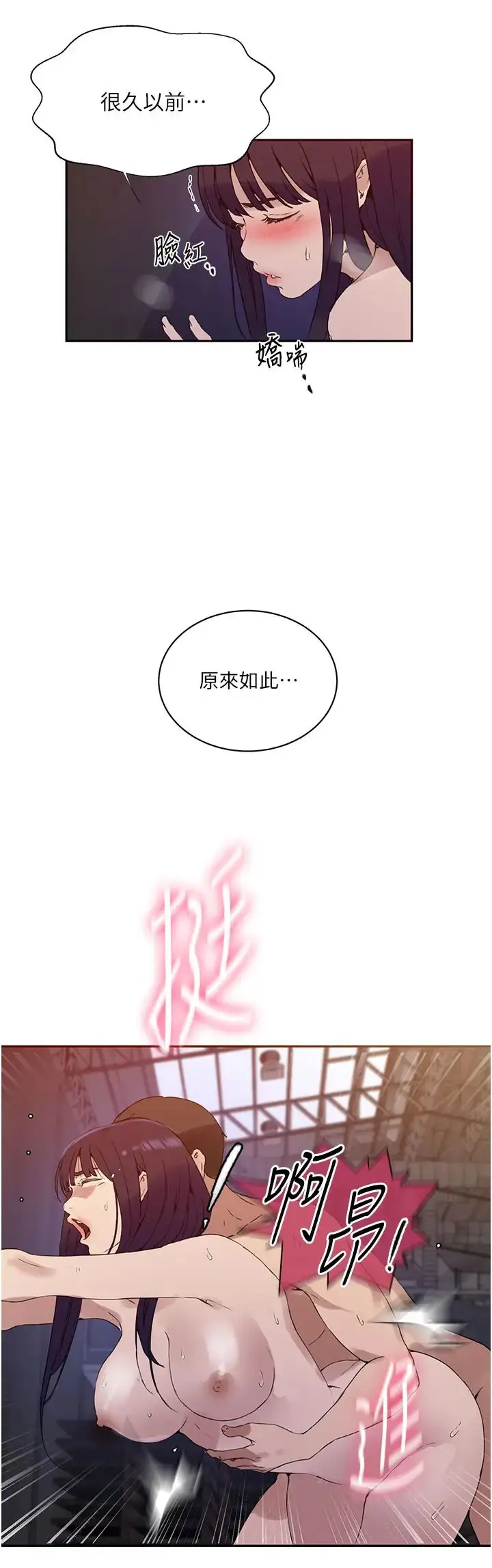 漫画《秘密教学》第219话第27张图