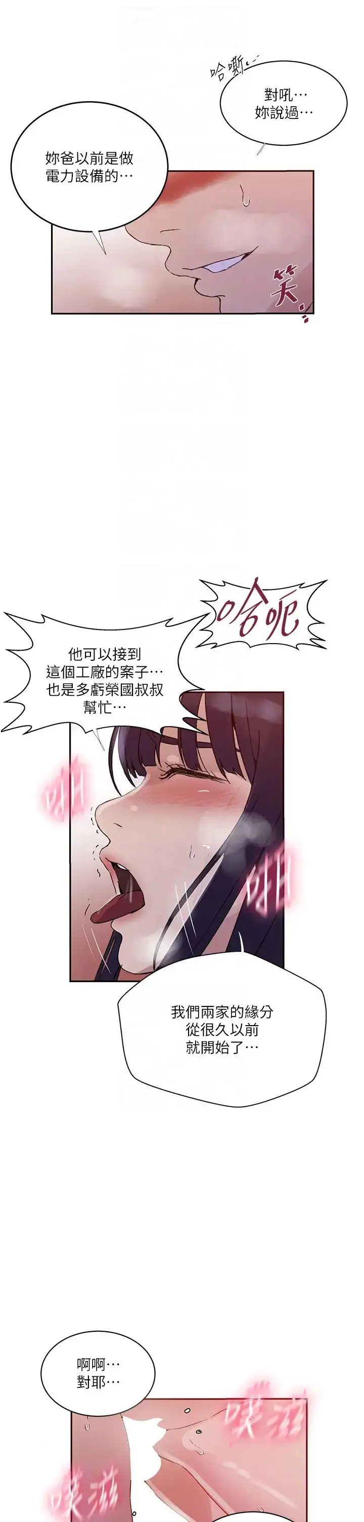 漫画《秘密教学》第219话第28张图